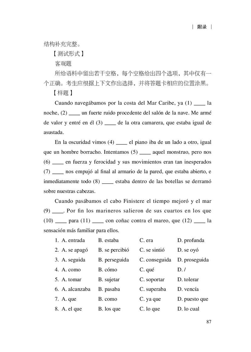 21.普通高中西班牙语课程标准（2017年版2020年修订）_电子课本_《普通高中课程标准》