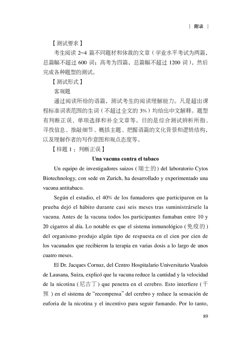 21.普通高中西班牙语课程标准（2017年版2020年修订）_电子课本_《普通高中课程标准》