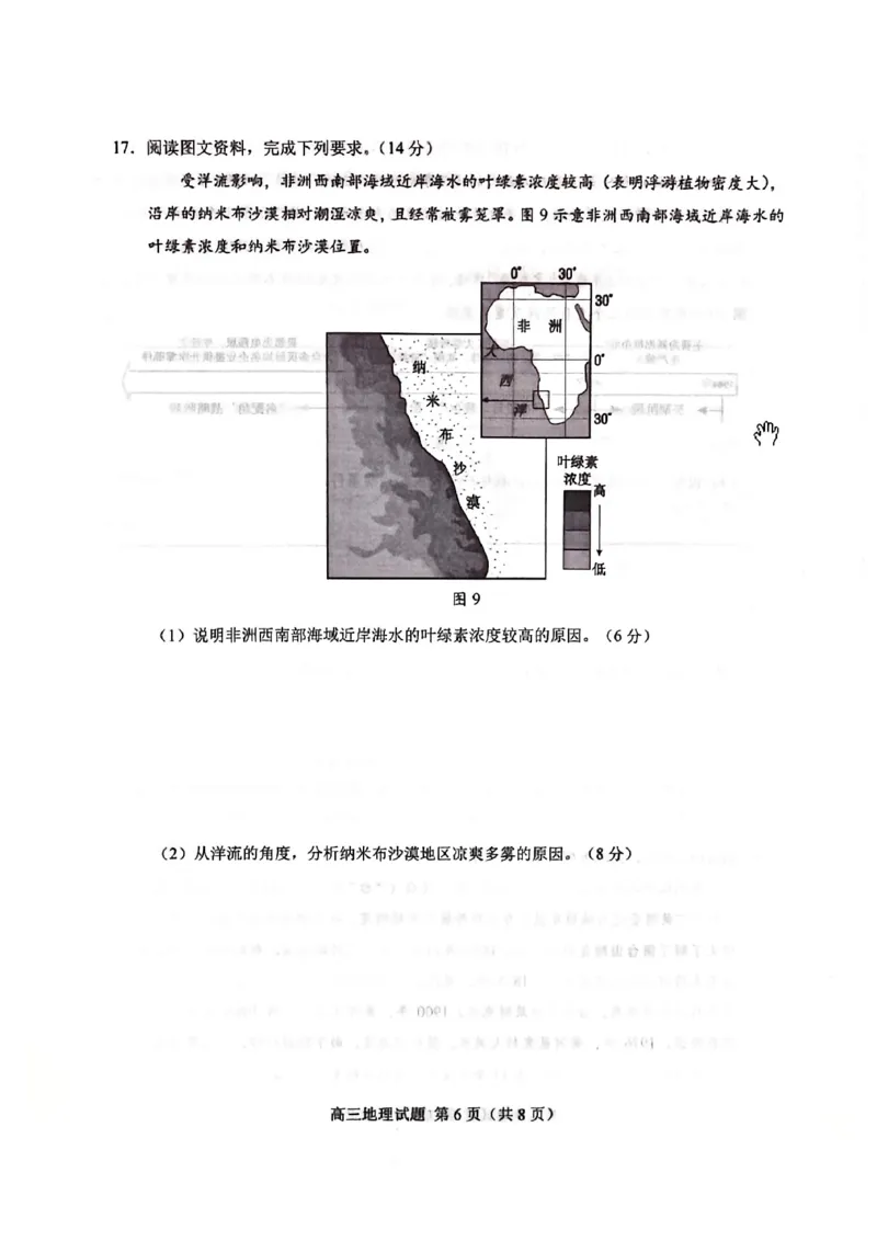 26菏泽一模-地理试题_2024-2026高三（6-6月题库）_2026年03月高三试卷_260310山东菏泽市2026届高三一模考试（全科）