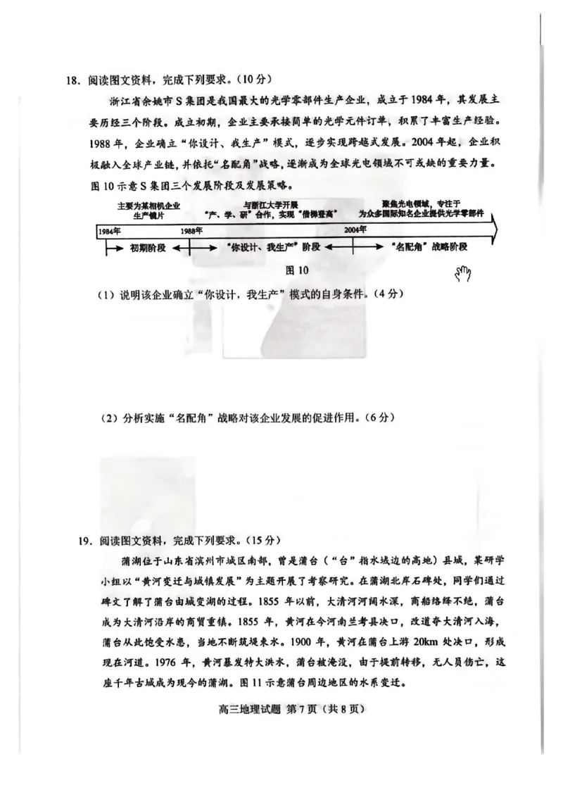26菏泽一模-地理试题_2024-2026高三（6-6月题库）_2026年03月高三试卷_260310山东菏泽市2026届高三一模考试（全科）