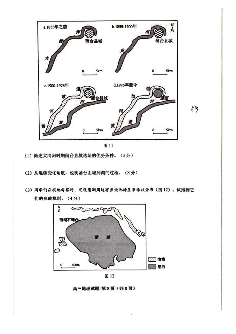 26菏泽一模-地理试题_2024-2026高三（6-6月题库）_2026年03月高三试卷_260310山东菏泽市2026届高三一模考试（全科）
