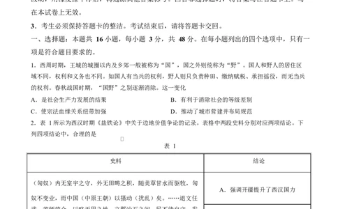 试卷广东湛江市2025-2026学年高三下学期开学考试历史试题_2024-2026高三（6-6月题库）_2026年03月高三试卷_260302广东湛江市2025-2026学年高三下学期开学
