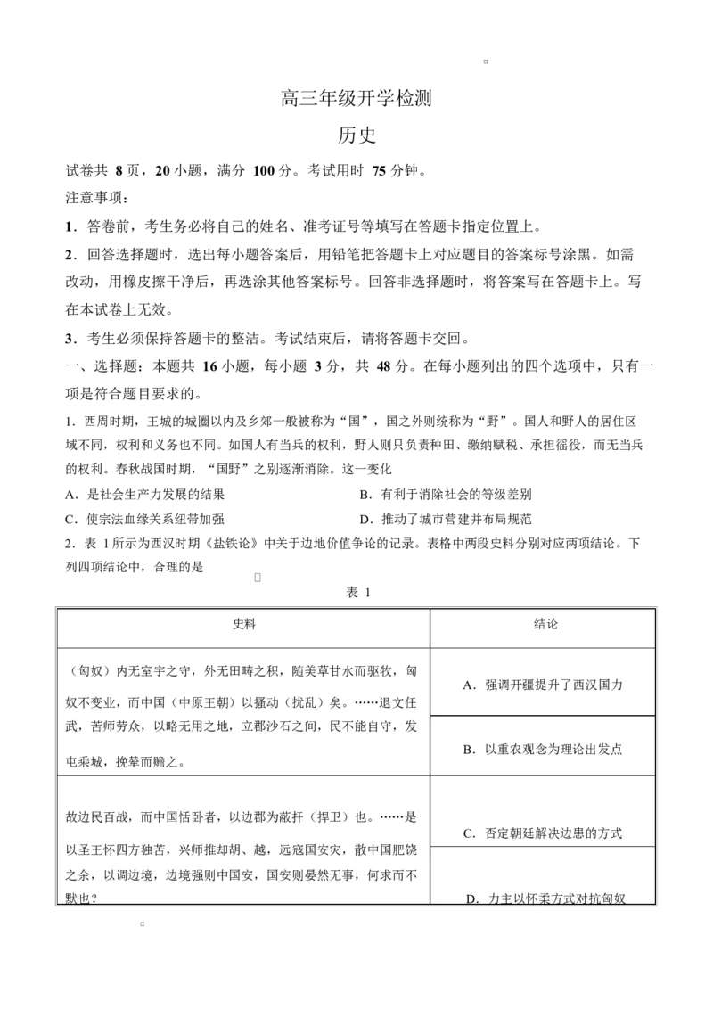 试卷广东湛江市2025-2026学年高三下学期开学考试历史试题_2024-2026高三（6-6月题库）_2026年03月高三试卷_260302广东湛江市2025-2026学年高三下学期开学