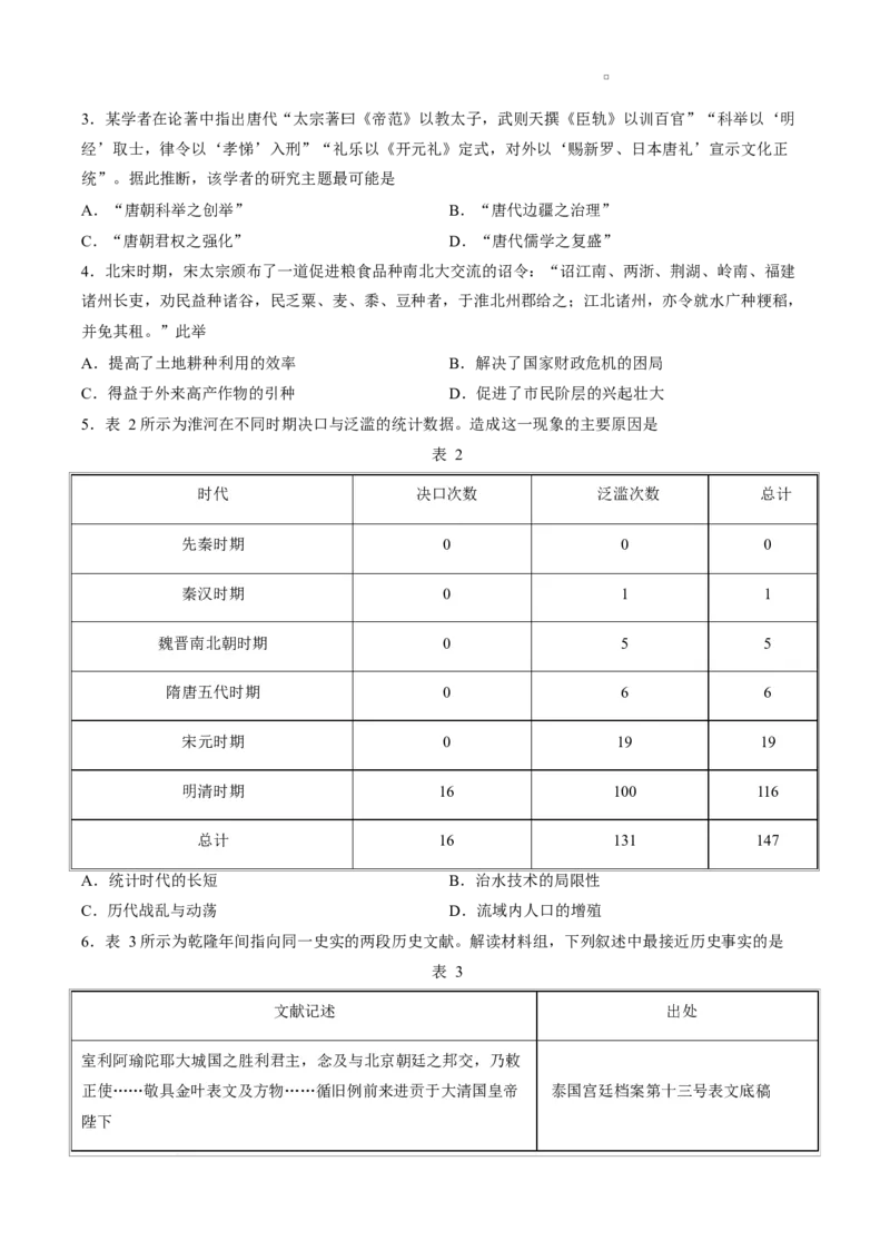 试卷广东湛江市2025-2026学年高三下学期开学考试历史试题_2024-2026高三（6-6月题库）_2026年03月高三试卷_260302广东湛江市2025-2026学年高三下学期开学