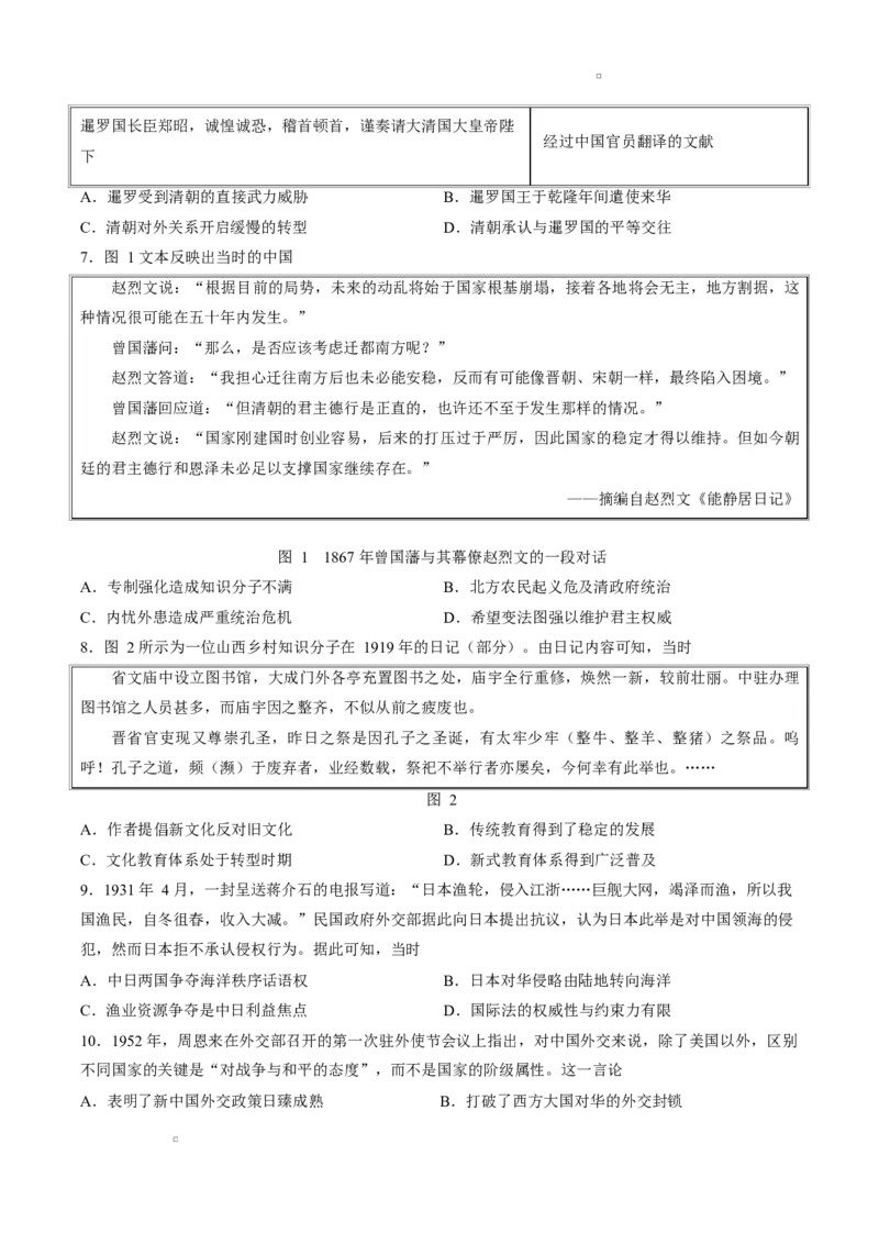 试卷广东湛江市2025-2026学年高三下学期开学考试历史试题_2024-2026高三（6-6月题库）_2026年03月高三试卷_260302广东湛江市2025-2026学年高三下学期开学