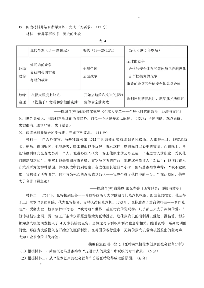 试卷广东湛江市2025-2026学年高三下学期开学考试历史试题_2024-2026高三（6-6月题库）_2026年03月高三试卷_260302广东湛江市2025-2026学年高三下学期开学