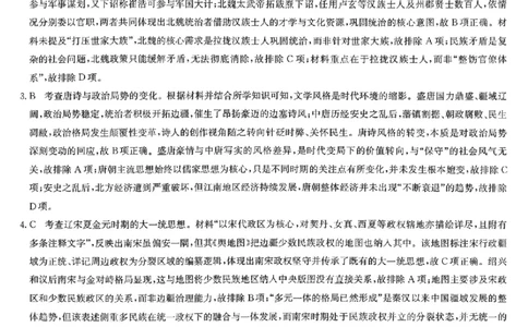 历史答案2026山西九师联盟高三第7次质量检测3.5-6_2024-2026高三（6-6月题库）_2026年03月高三试卷_2603082026届山西九师联盟高三第7次质量检测（全科）