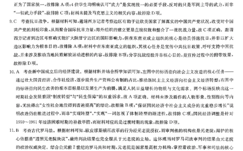 历史答案2026山西九师联盟高三第7次质量检测3.5-6_2024-2026高三（6-6月题库）_2026年03月高三试卷_2603082026届山西九师联盟高三第7次质量检测（全科）