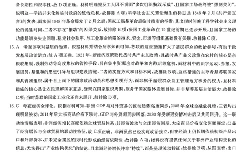历史答案2026山西九师联盟高三第7次质量检测3.5-6_2024-2026高三（6-6月题库）_2026年03月高三试卷_2603082026届山西九师联盟高三第7次质量检测（全科）