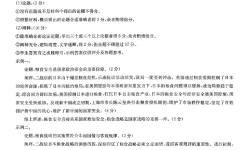 历史答案2026山西九师联盟高三第7次质量检测3.5-6_2024-2026高三（6-6月题库）_2026年03月高三试卷_2603082026届山西九师联盟高三第7次质量检测（全科）