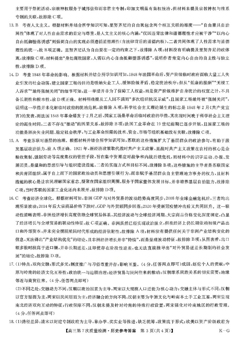 历史答案2026山西九师联盟高三第7次质量检测3.5-6_2024-2026高三（6-6月题库）_2026年03月高三试卷_2603082026届山西九师联盟高三第7次质量检测（全科）