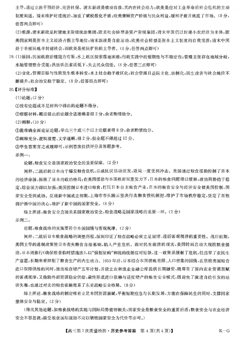 历史答案2026山西九师联盟高三第7次质量检测3.5-6_2024-2026高三（6-6月题库）_2026年03月高三试卷_2603082026届山西九师联盟高三第7次质量检测（全科）