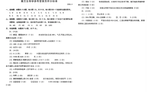 山东潍坊市2026届高三二模生物学答案_2024-2026高三（6-6月题库）_2026年04月高三试卷_260424山东省潍坊市2026届高三二模考试（全科）_山东省潍坊市2026届高三二模考试生物试题（含答案）