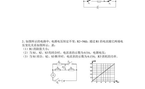 6电学综合计算--动态电路_初物_1初中物理