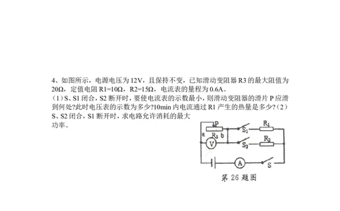6电学综合计算--动态电路_初物_1初中物理