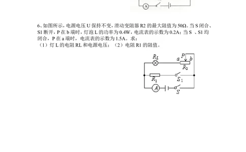 6电学综合计算--动态电路_初物_1初中物理