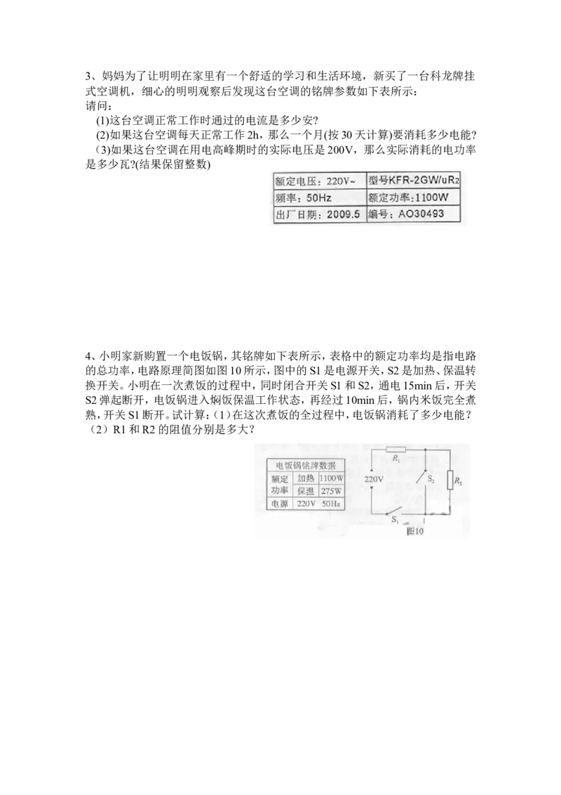 6电学综合计算--动态电路_初物_1初中物理