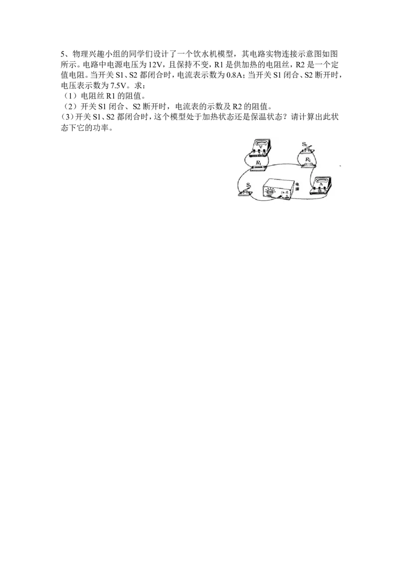6电学综合计算--动态电路_初物_1初中物理