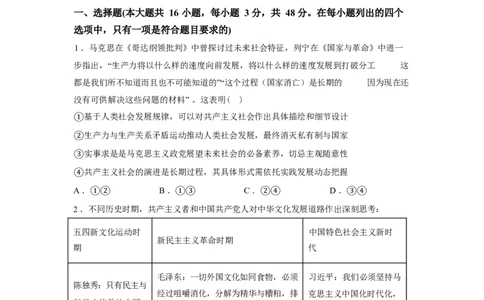 湖南长沙市第一中学2025-2026学年高三下学期3月阶段检测政治试题（含答案）_2024-2026高三（6-6月题库）_2026年04月高三试卷