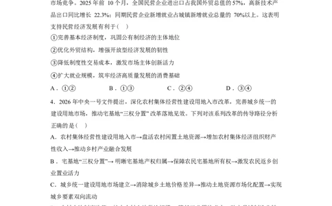 湖南长沙市第一中学2025-2026学年高三下学期3月阶段检测政治试题（含答案）_2024-2026高三（6-6月题库）_2026年04月高三试卷