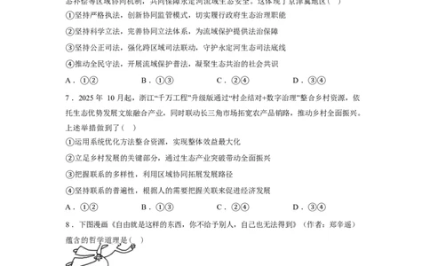 湖南长沙市第一中学2025-2026学年高三下学期3月阶段检测政治试题（含答案）_2024-2026高三（6-6月题库）_2026年04月高三试卷