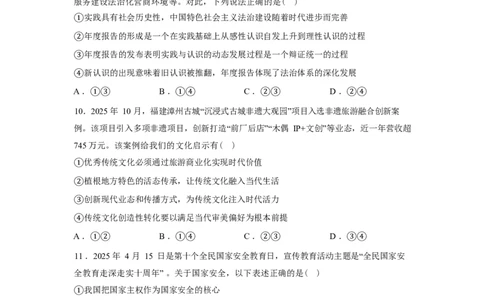 湖南长沙市第一中学2025-2026学年高三下学期3月阶段检测政治试题（含答案）_2024-2026高三（6-6月题库）_2026年04月高三试卷