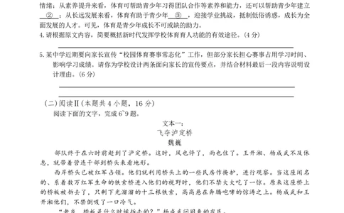 永州市2026年高考第二次模拟考试语文_2024-2026高三（6-6月题库）_2026年02月高三试卷_260202湖南省永州市2026年高考第二次模拟考试（全科）