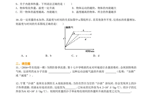 《内能》全章复习与巩固（提高）巩固练习_初物_人教版初中物理初二三同步讲义习题练习八九年级电子资料word素材_20250116_181533_最新人教版初中物理初三全册