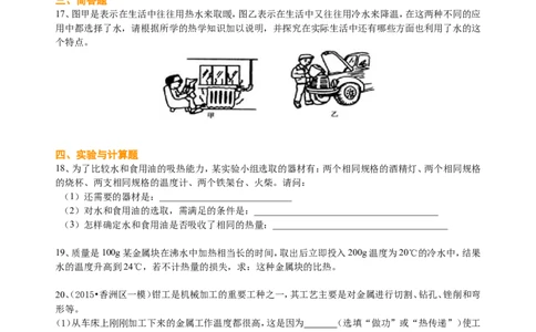 《内能》全章复习与巩固（提高）巩固练习_初物_人教版初中物理初二三同步讲义习题练习八九年级电子资料word素材_20250116_181533_最新人教版初中物理初三全册