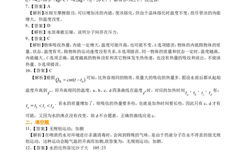 《内能》全章复习与巩固（提高）巩固练习_初物_人教版初中物理初二三同步讲义习题练习八九年级电子资料word素材_20250116_181533_最新人教版初中物理初三全册