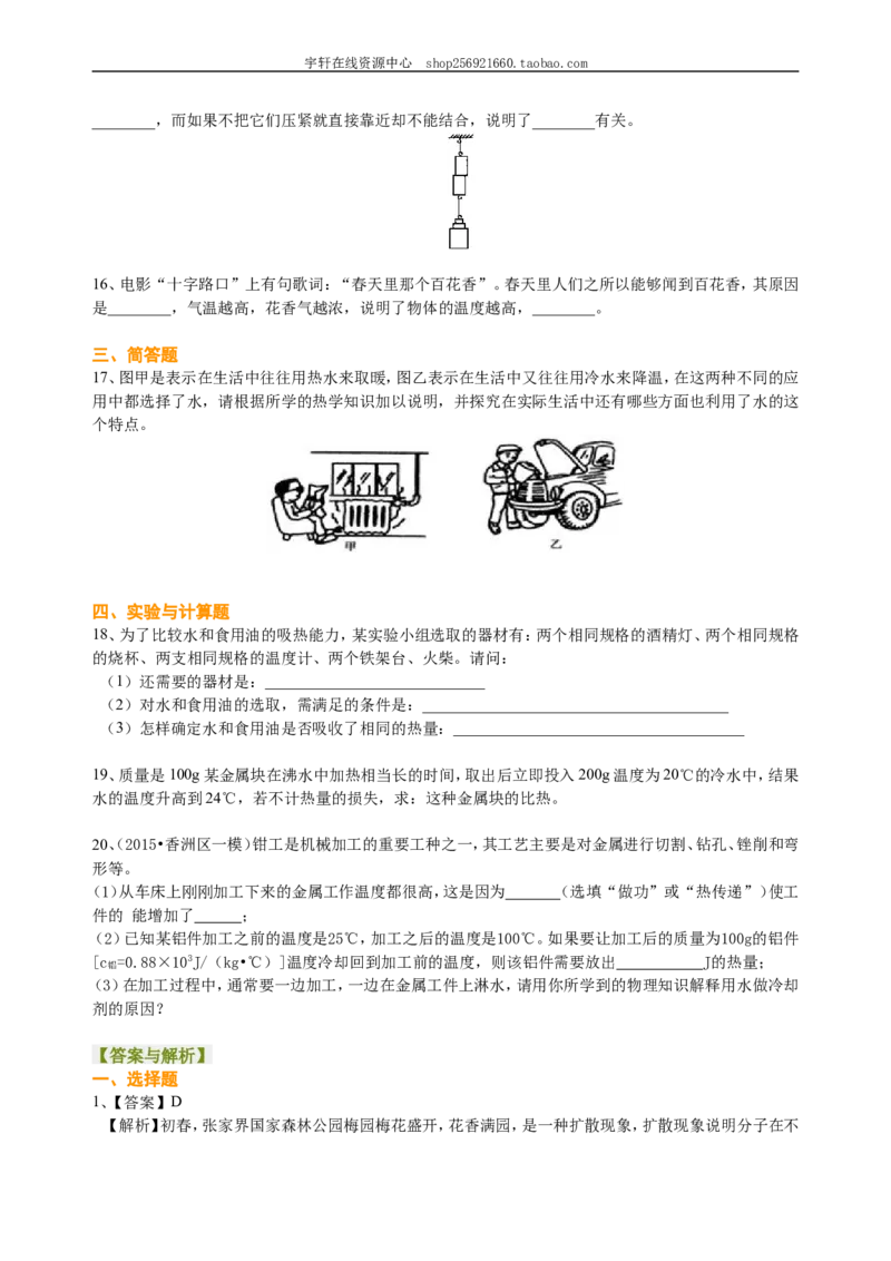 《内能》全章复习与巩固（提高）巩固练习_初物_人教版初中物理初二三同步讲义习题练习八九年级电子资料word素材_20250116_181533_最新人教版初中物理初三全册