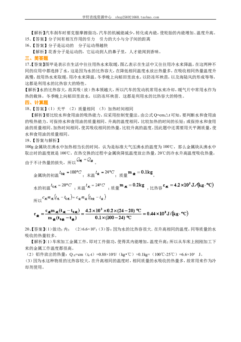 《内能》全章复习与巩固（提高）巩固练习_初物_人教版初中物理初二三同步讲义习题练习八九年级电子资料word素材_20250116_181533_最新人教版初中物理初三全册