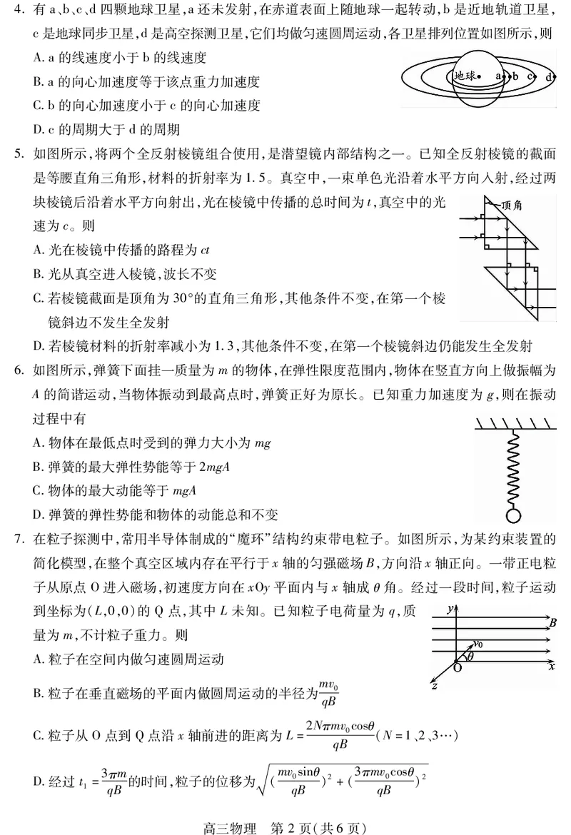乐山市高中2023级第二次调查研究考试物理_2024-2026高三（6-6月题库）_2026年04月高三试卷_260420四川省乐山市高中2023级第二次调查研究考试（乐山二调）（全科）