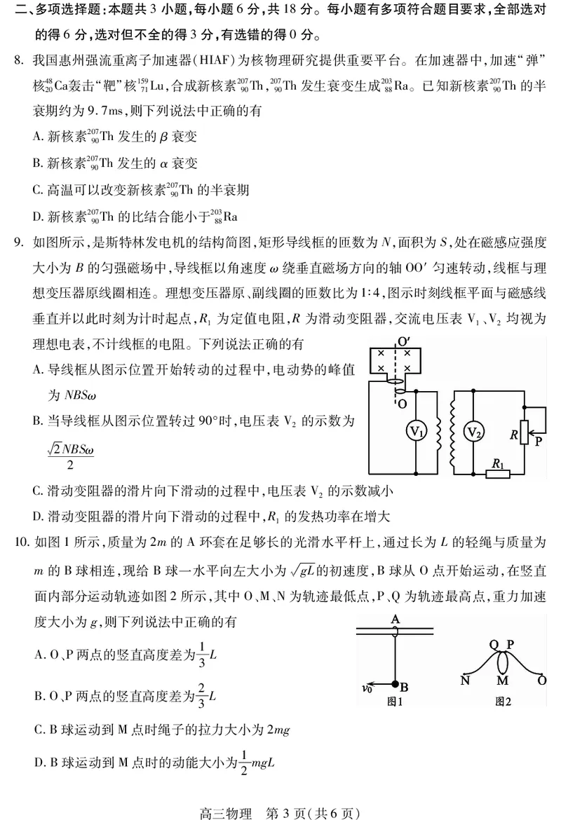 乐山市高中2023级第二次调查研究考试物理_2024-2026高三（6-6月题库）_2026年04月高三试卷_260420四川省乐山市高中2023级第二次调查研究考试（乐山二调）（全科）