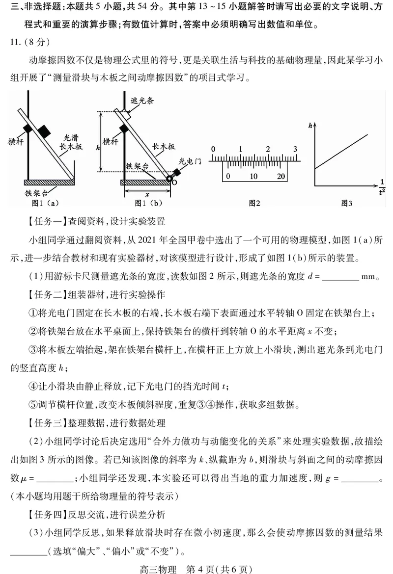 乐山市高中2023级第二次调查研究考试物理_2024-2026高三（6-6月题库）_2026年04月高三试卷_260420四川省乐山市高中2023级第二次调查研究考试（乐山二调）（全科）