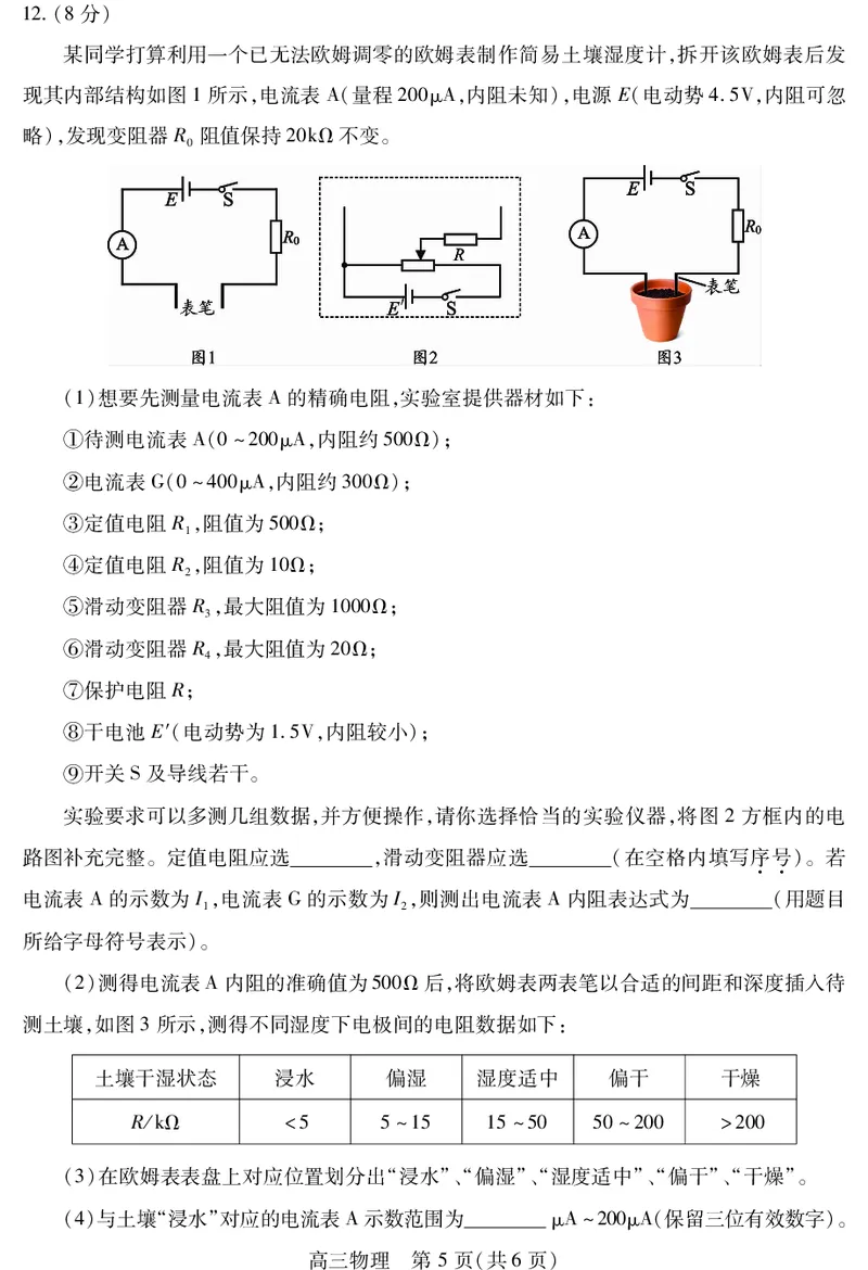 乐山市高中2023级第二次调查研究考试物理_2024-2026高三（6-6月题库）_2026年04月高三试卷_260420四川省乐山市高中2023级第二次调查研究考试（乐山二调）（全科）