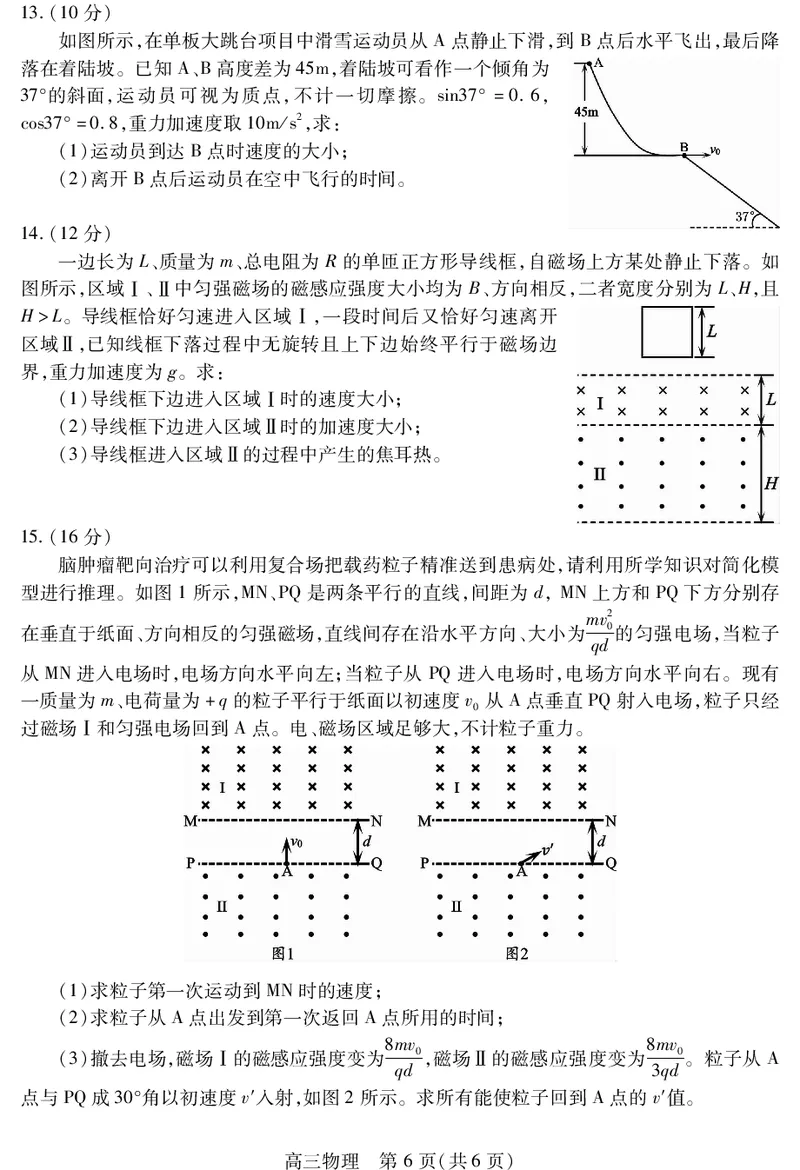 乐山市高中2023级第二次调查研究考试物理_2024-2026高三（6-6月题库）_2026年04月高三试卷_260420四川省乐山市高中2023级第二次调查研究考试（乐山二调）（全科）