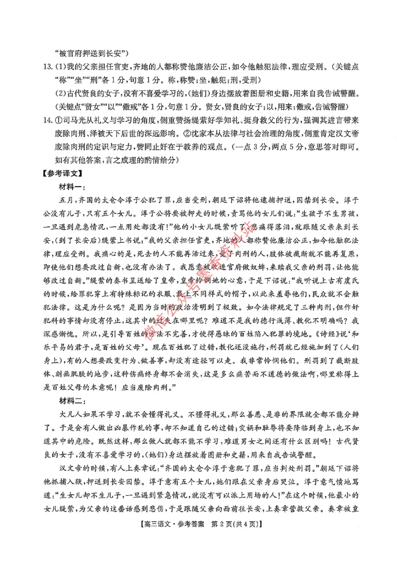 语文-湖南省2026年高三金太阳4月联考暨怀化二模(26-348C)_2024-2026高三（6-6月题库）_2026年04月高三试卷_260430湖南省金太阳联考暨怀化市2026年高考第二次仿真模拟诊断性考试