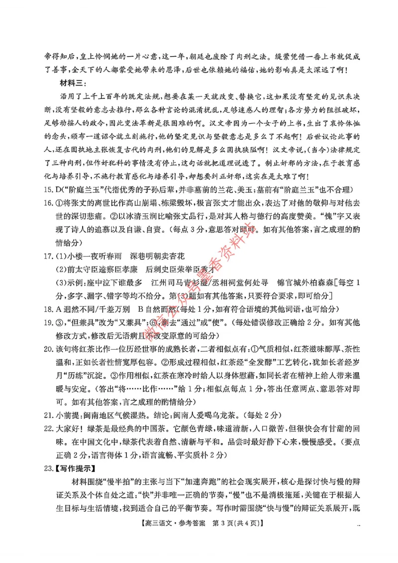 语文-湖南省2026年高三金太阳4月联考暨怀化二模(26-348C)_2024-2026高三（6-6月题库）_2026年04月高三试卷_260430湖南省金太阳联考暨怀化市2026年高考第二次仿真模拟诊断性考试