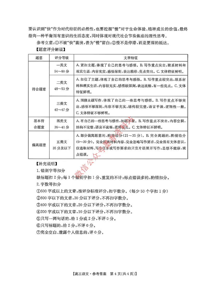 语文-湖南省2026年高三金太阳4月联考暨怀化二模(26-348C)_2024-2026高三（6-6月题库）_2026年04月高三试卷_260430湖南省金太阳联考暨怀化市2026年高考第二次仿真模拟诊断性考试