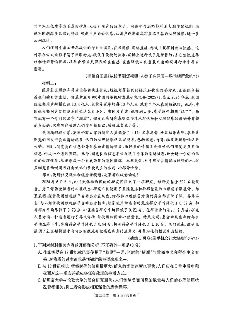 语文-湖南省2026年高三金太阳4月联考暨怀化二模(26-348C)_2024-2026高三（6-6月题库）_2026年04月高三试卷_260430湖南省金太阳联考暨怀化市2026年高考第二次仿真模拟诊断性考试