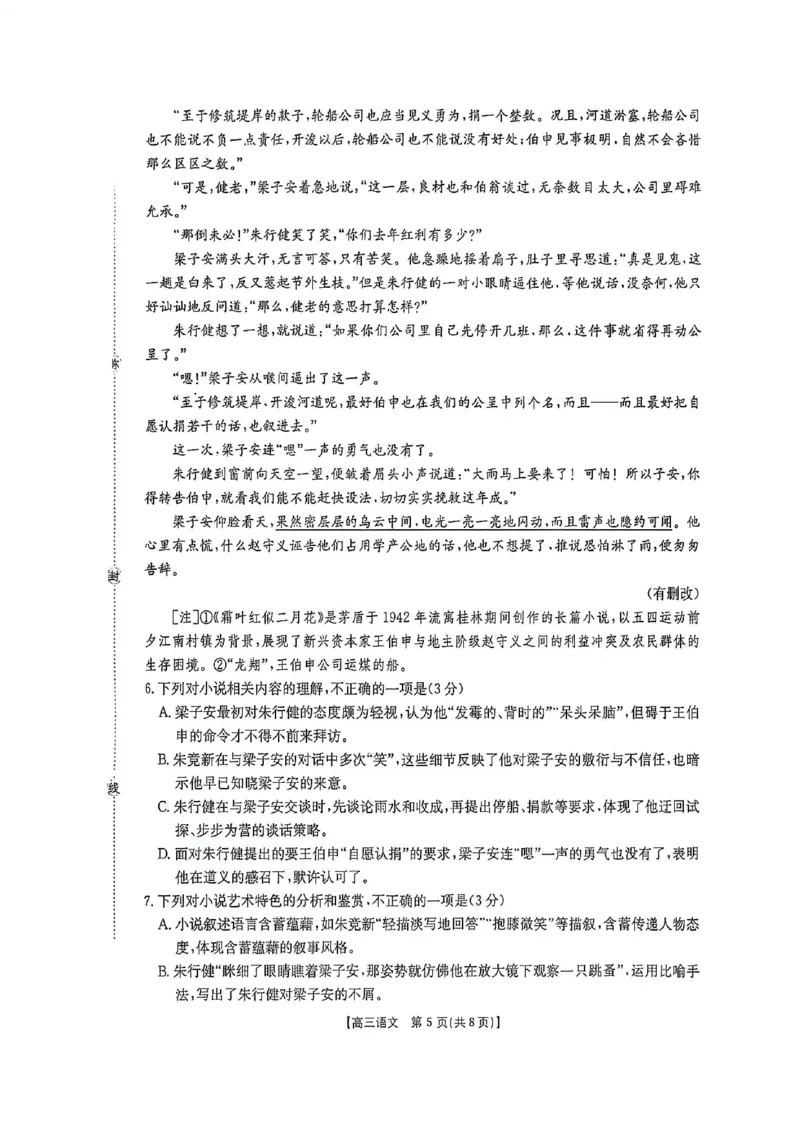 语文-湖南省2026年高三金太阳4月联考暨怀化二模(26-348C)_2024-2026高三（6-6月题库）_2026年04月高三试卷_260430湖南省金太阳联考暨怀化市2026年高考第二次仿真模拟诊断性考试