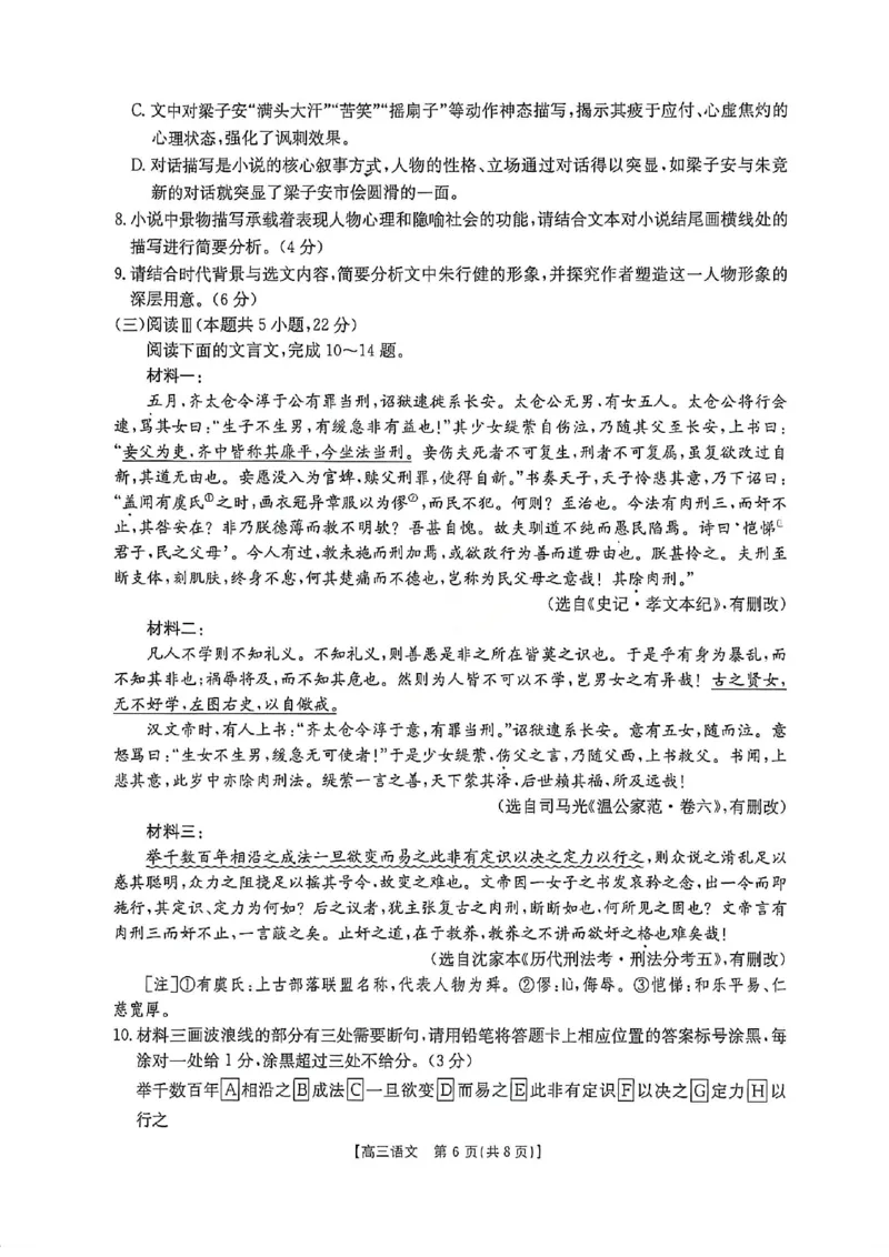 语文-湖南省2026年高三金太阳4月联考暨怀化二模(26-348C)_2024-2026高三（6-6月题库）_2026年04月高三试卷_260430湖南省金太阳联考暨怀化市2026年高考第二次仿真模拟诊断性考试