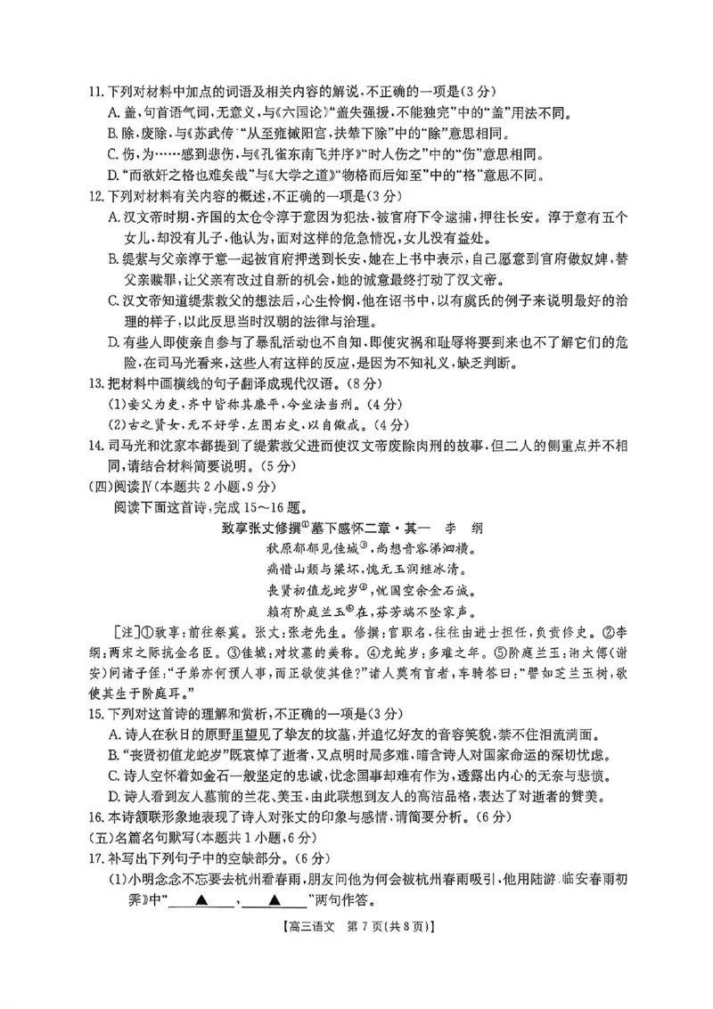 语文-湖南省2026年高三金太阳4月联考暨怀化二模(26-348C)_2024-2026高三（6-6月题库）_2026年04月高三试卷_260430湖南省金太阳联考暨怀化市2026年高考第二次仿真模拟诊断性考试