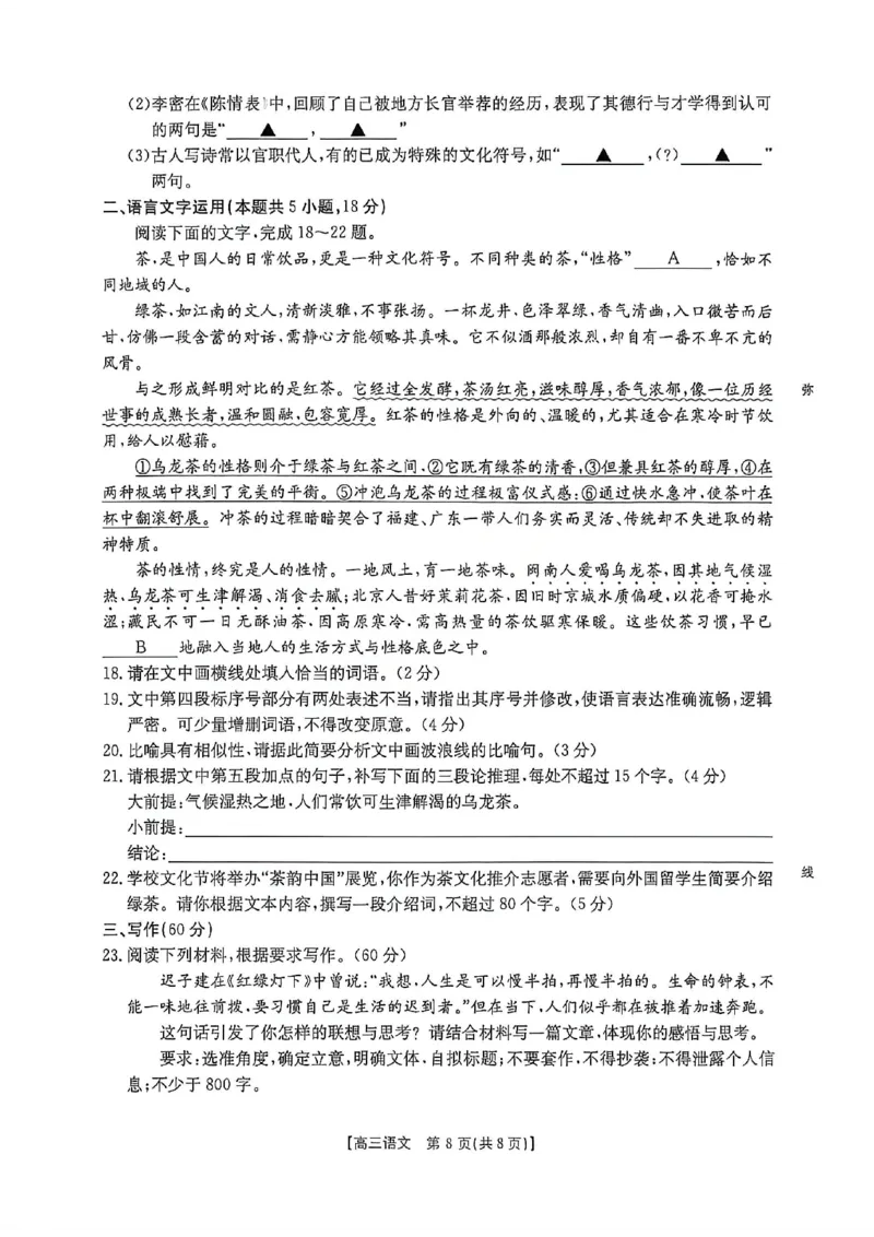 语文-湖南省2026年高三金太阳4月联考暨怀化二模(26-348C)_2024-2026高三（6-6月题库）_2026年04月高三试卷_260430湖南省金太阳联考暨怀化市2026年高考第二次仿真模拟诊断性考试