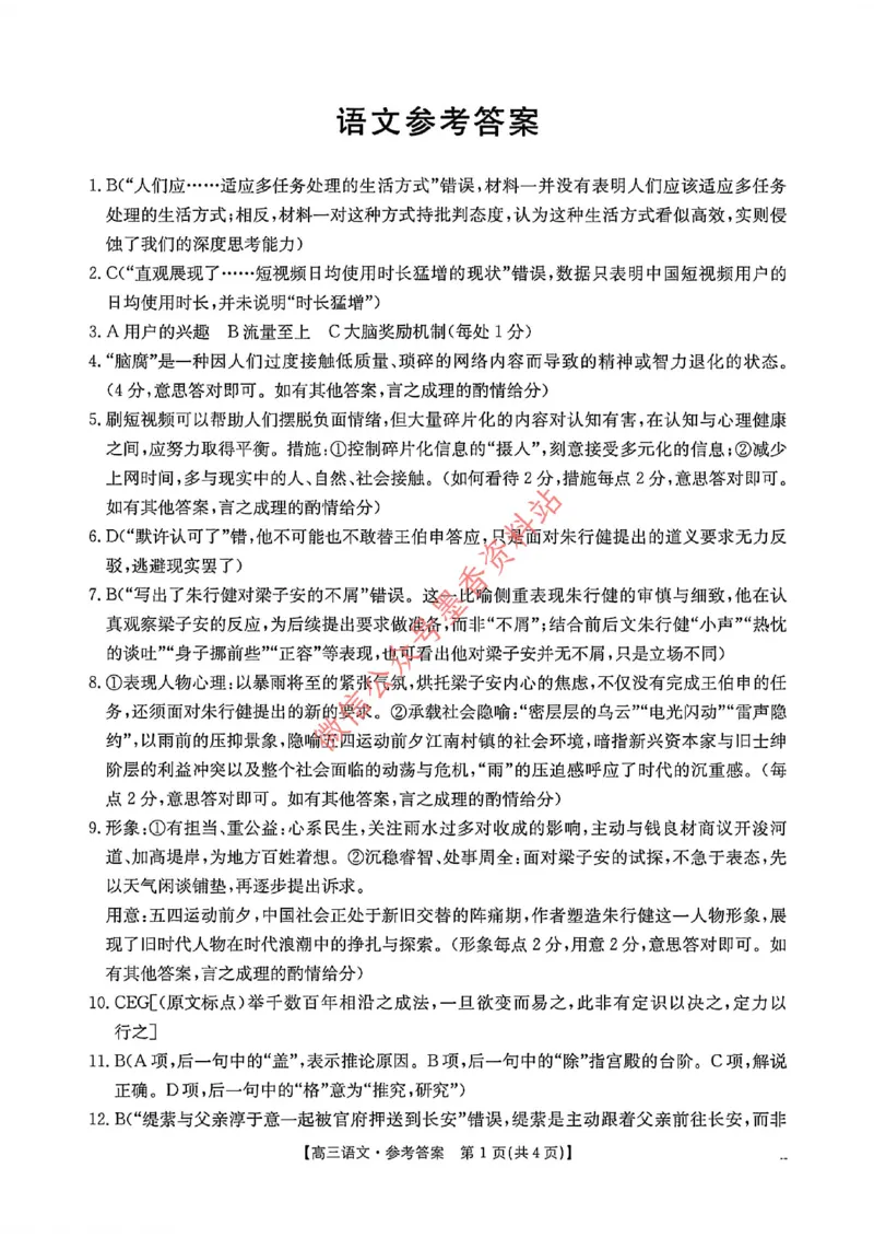 语文-湖南省2026年高三金太阳4月联考暨怀化二模(26-348C)_2024-2026高三（6-6月题库）_2026年04月高三试卷_260430湖南省金太阳联考暨怀化市2026年高考第二次仿真模拟诊断性考试