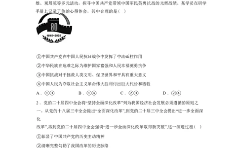 广东省中山市2026届下学期高三一模政治试题（含答案）_2024-2026高三（6-6月题库）_2026年03月高三试卷_260331广东省中山市2026届高三下学期模拟测试（一）（全科）