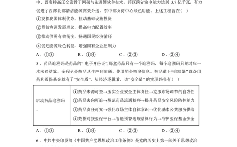 广东省中山市2026届下学期高三一模政治试题（含答案）_2024-2026高三（6-6月题库）_2026年03月高三试卷_260331广东省中山市2026届高三下学期模拟测试（一）（全科）