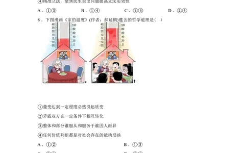 广东省中山市2026届下学期高三一模政治试题（含答案）_2024-2026高三（6-6月题库）_2026年03月高三试卷_260331广东省中山市2026届高三下学期模拟测试（一）（全科）
