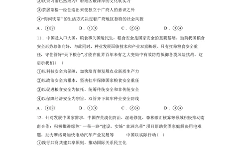 广东省中山市2026届下学期高三一模政治试题（含答案）_2024-2026高三（6-6月题库）_2026年03月高三试卷_260331广东省中山市2026届高三下学期模拟测试（一）（全科）